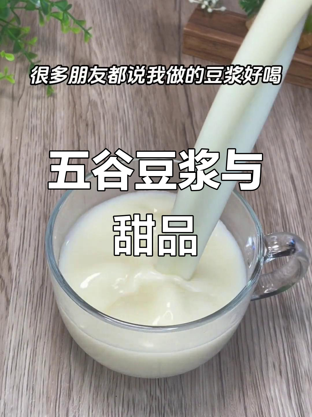 花生核桃露、南瓜汤,五谷杂粮搭配更美味