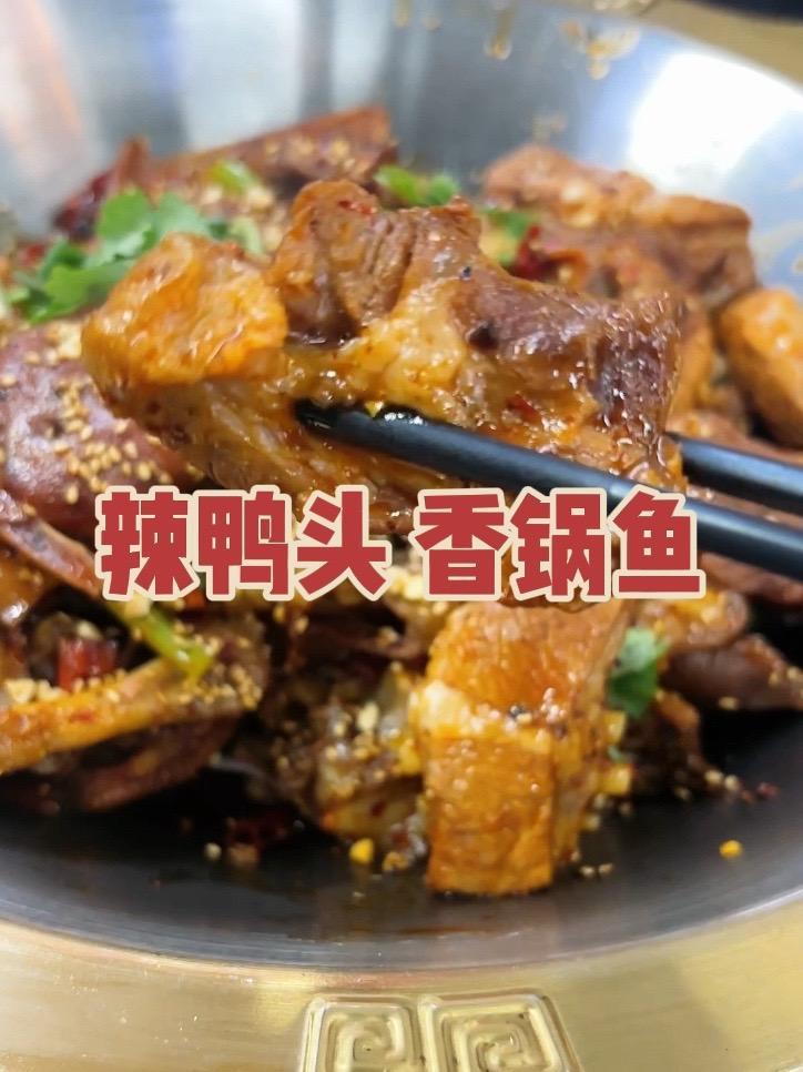 #干锅鸭的美味 #辣鸭头 #美食探店 #美食分享