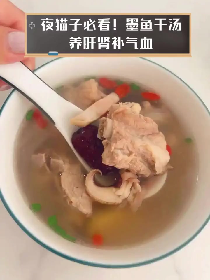 夜猫子必看!墨鱼干汤,养肝肾补气血