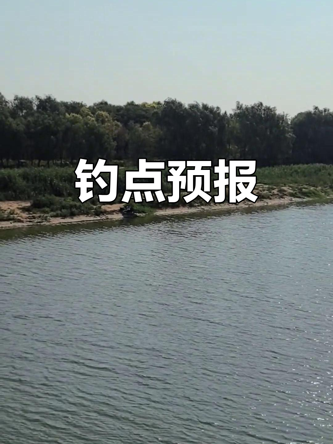 2025年6月14日贾鲁河涨水,钓鱼好时机!