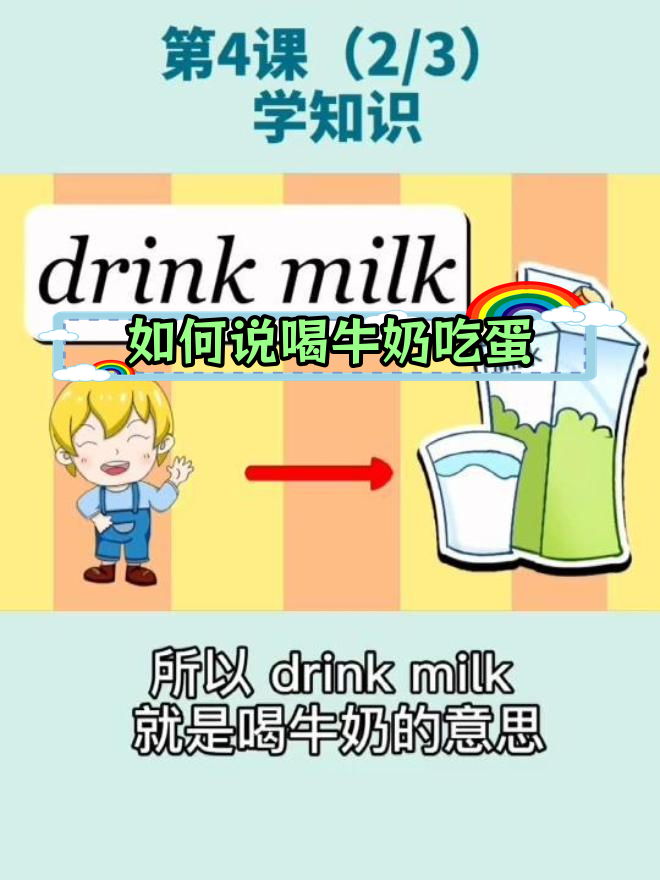 牛奶和鸡蛋的英语怎么说