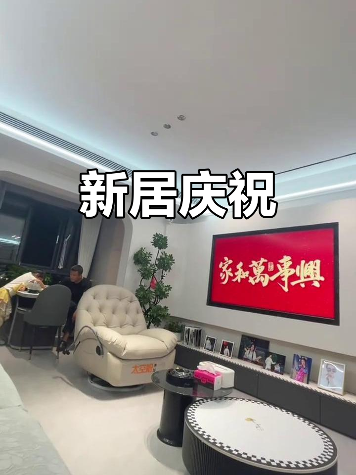 乔迁新居,喜庆宴席,诚邀亲朋共聚