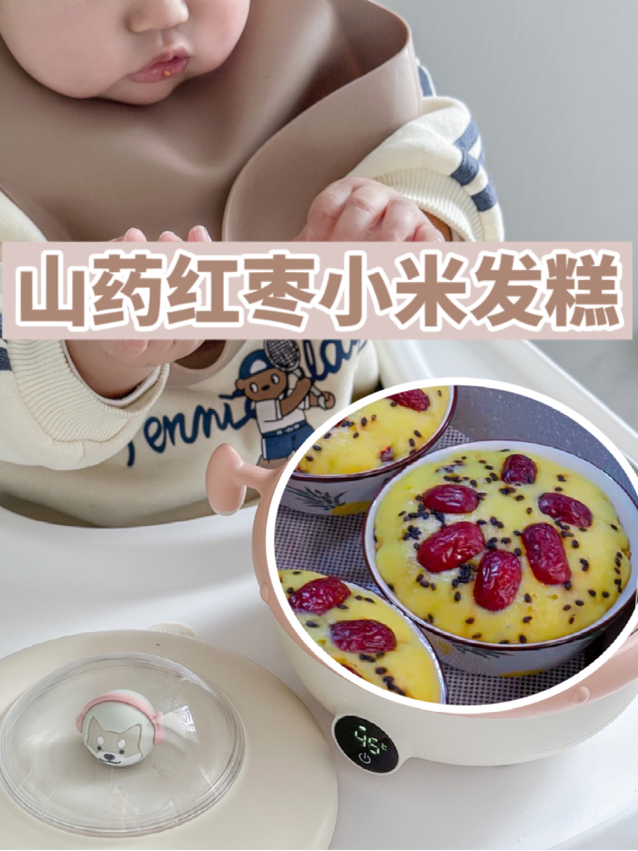 山药红枣小米发糕的做法