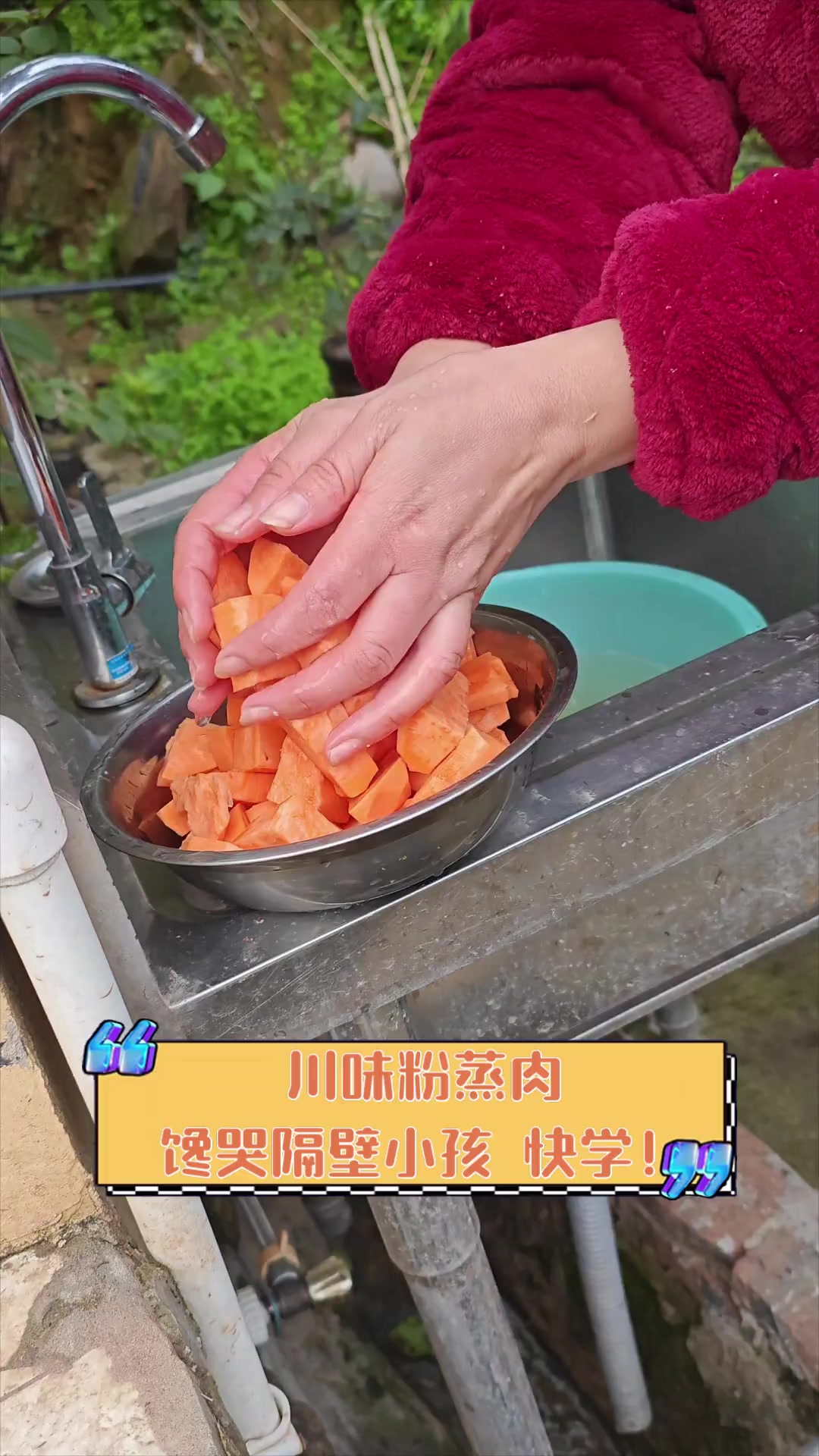 川味粉蒸肉,馋哭隔壁小孩,快学!