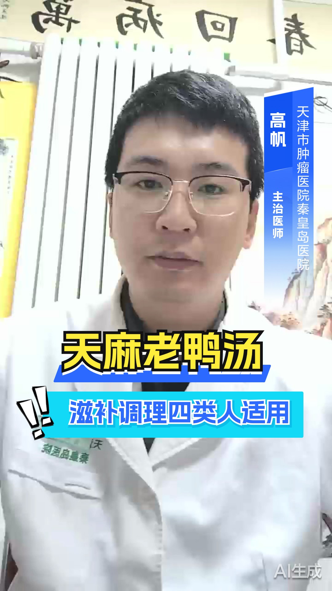 天麻老鸭汤功效与作用