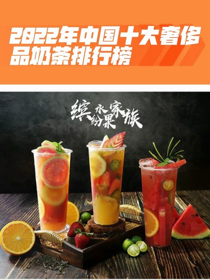 中国十大奢侈品奶茶排名你知道几个?