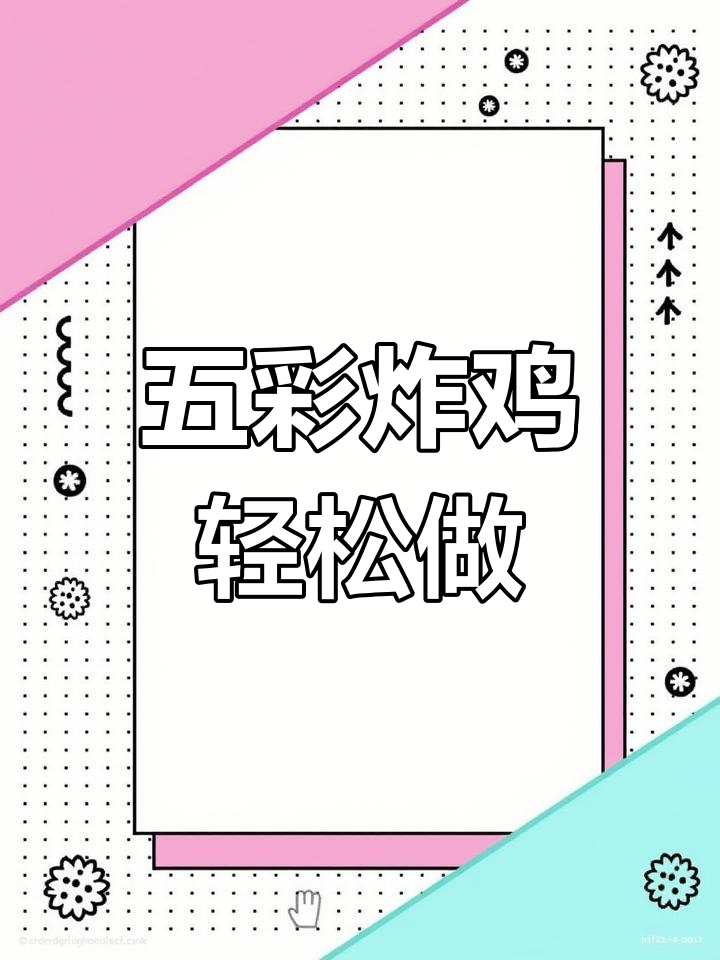 彩色面包糠炸鸡,外酥里嫩,做法超简单