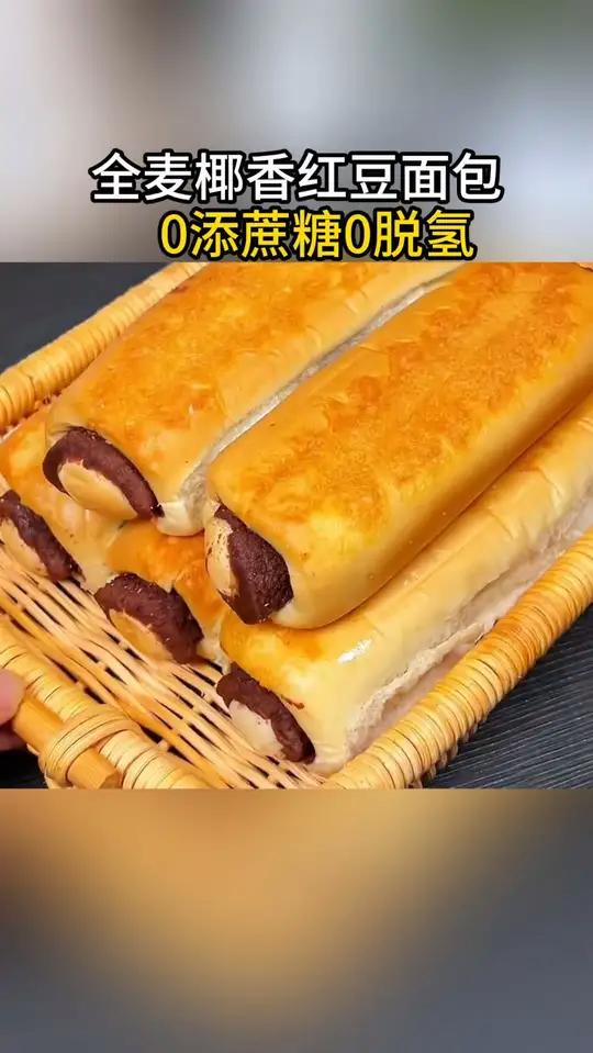 这个红豆椰蓉面包,表面一层椰蓉,里面添加了40%的红豆,软乎乎的巨好吃!