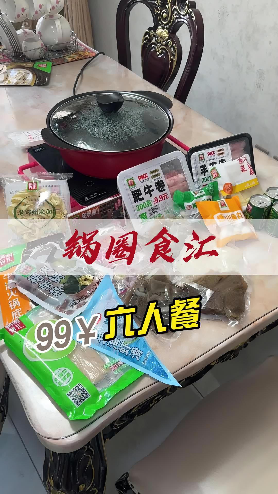 锅圈这个6人餐顶多就是4人的量 锅圈食汇 火锅食材