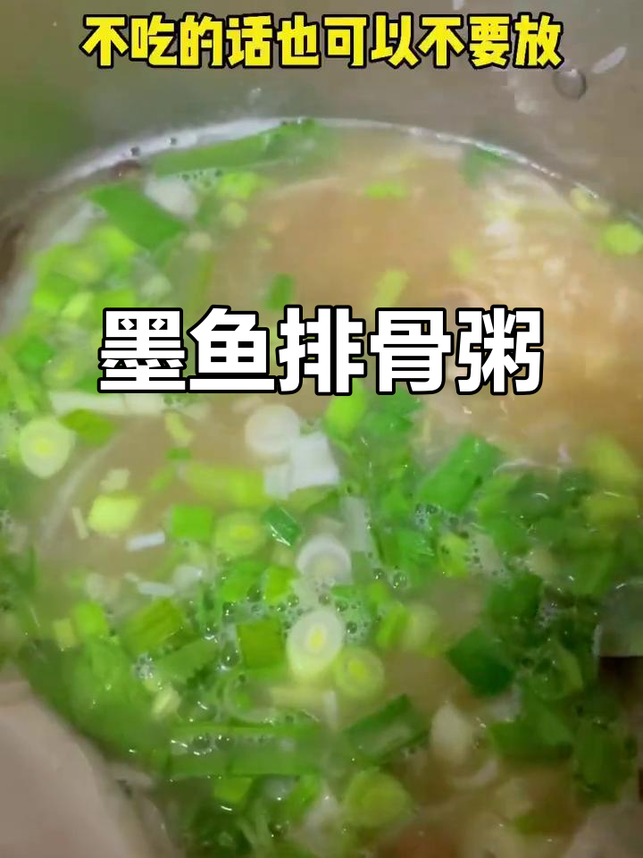 墨鱼排骨粥,营养满满孩子抢着吃