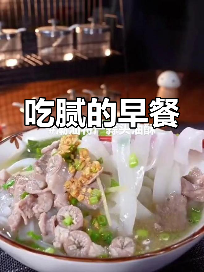 潮汕特色猪杂汤粉,三大碗都吃不够