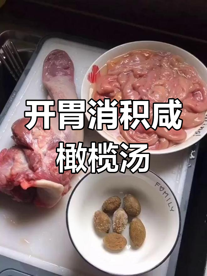 闽南风味开胃汤,猪舌小肠搭配