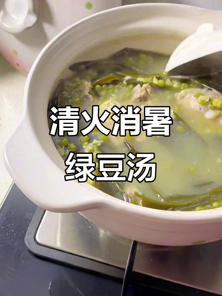 夏季必备！绿豆排骨海带汤，清凉解暑又美味