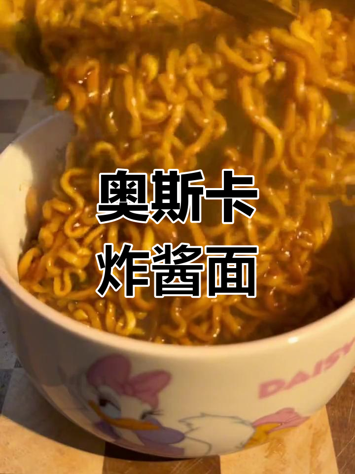 体验奥斯卡炸酱面,乌冬与农心完美结合!