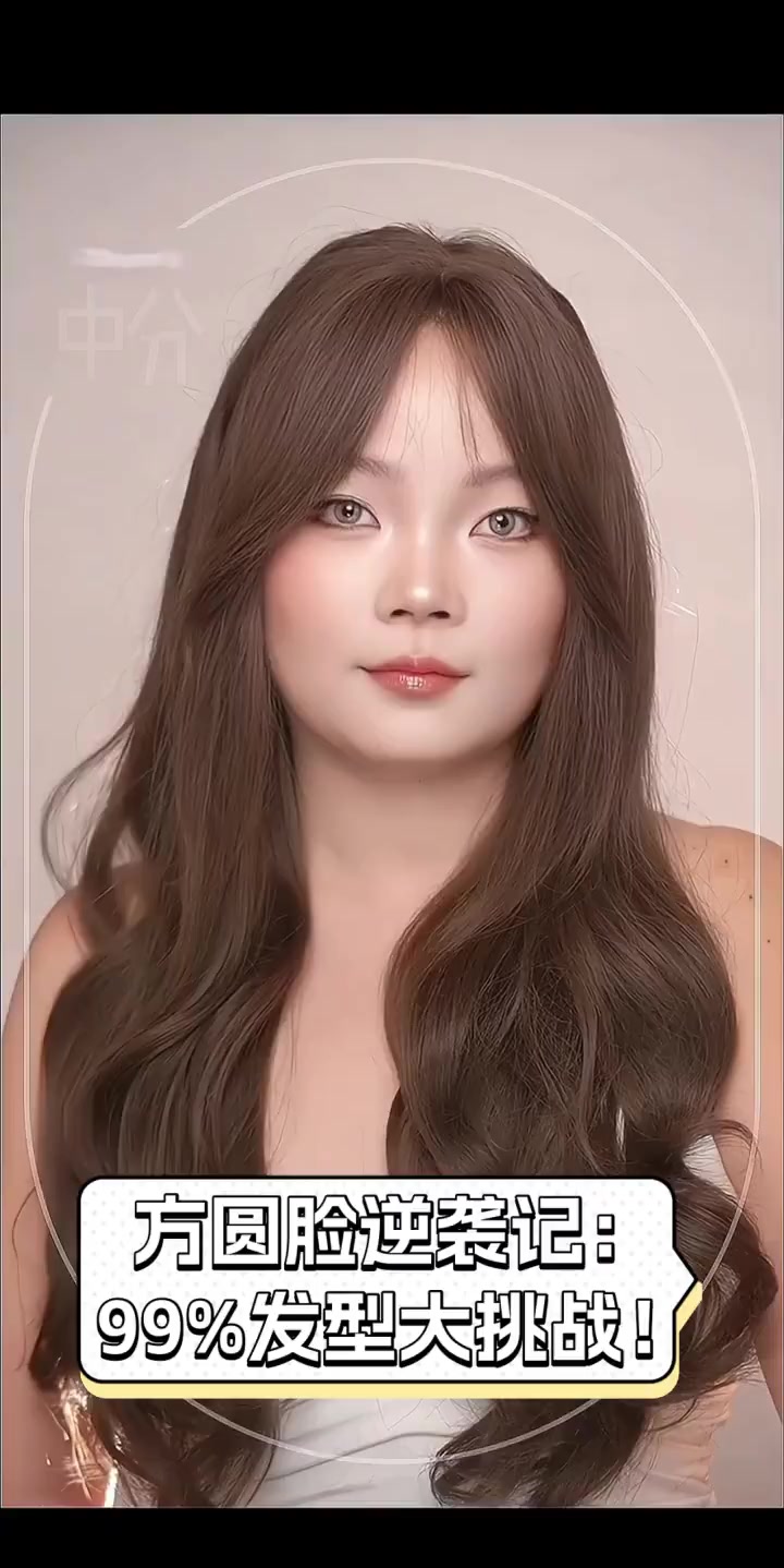 方圆脸逆袭记:99%发型大挑战!