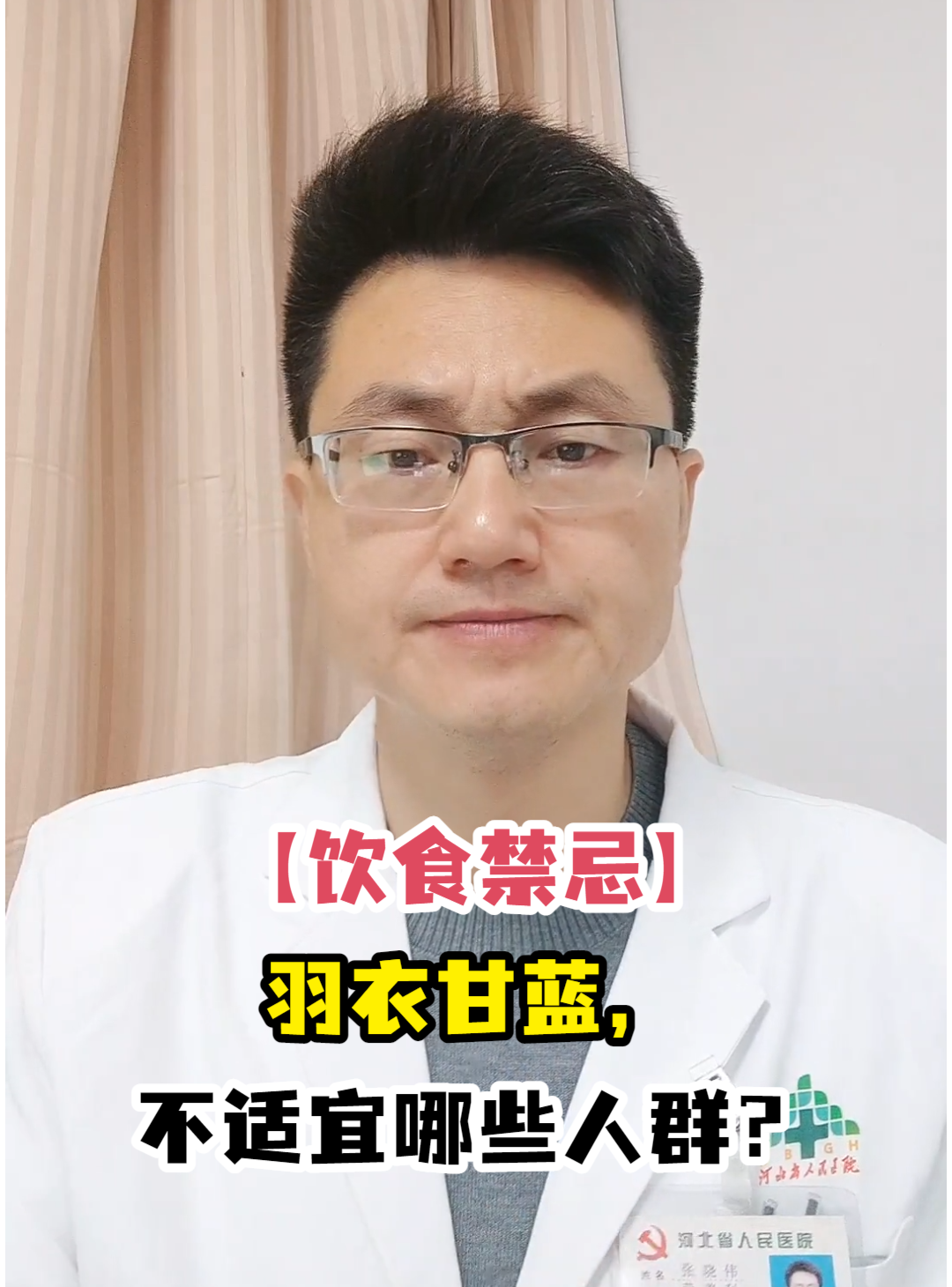「饮食禁忌」羽衣甘蓝,不适宜哪些人群?