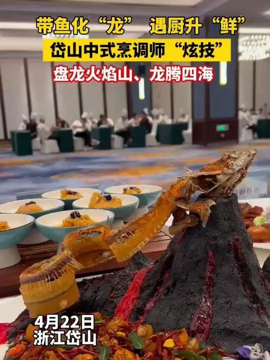 “盘龙火焰山”、“龙腾四海”,带鱼化“龙” 遇厨升“鲜”!
