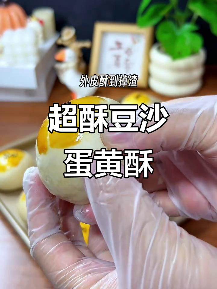 层层酥脆,豆沙肉松蛋黄酥一吃上瘾