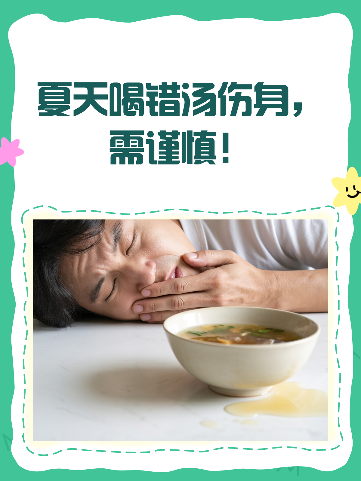夏天喝这4种汤,小心身体越喝越差!