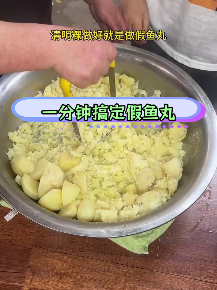 轻松做假鱼丸,省时又美味