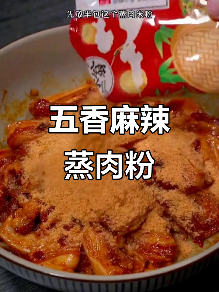 蒸肉米粉做法,简单又美味,排骨牛肉都能轻松搞定