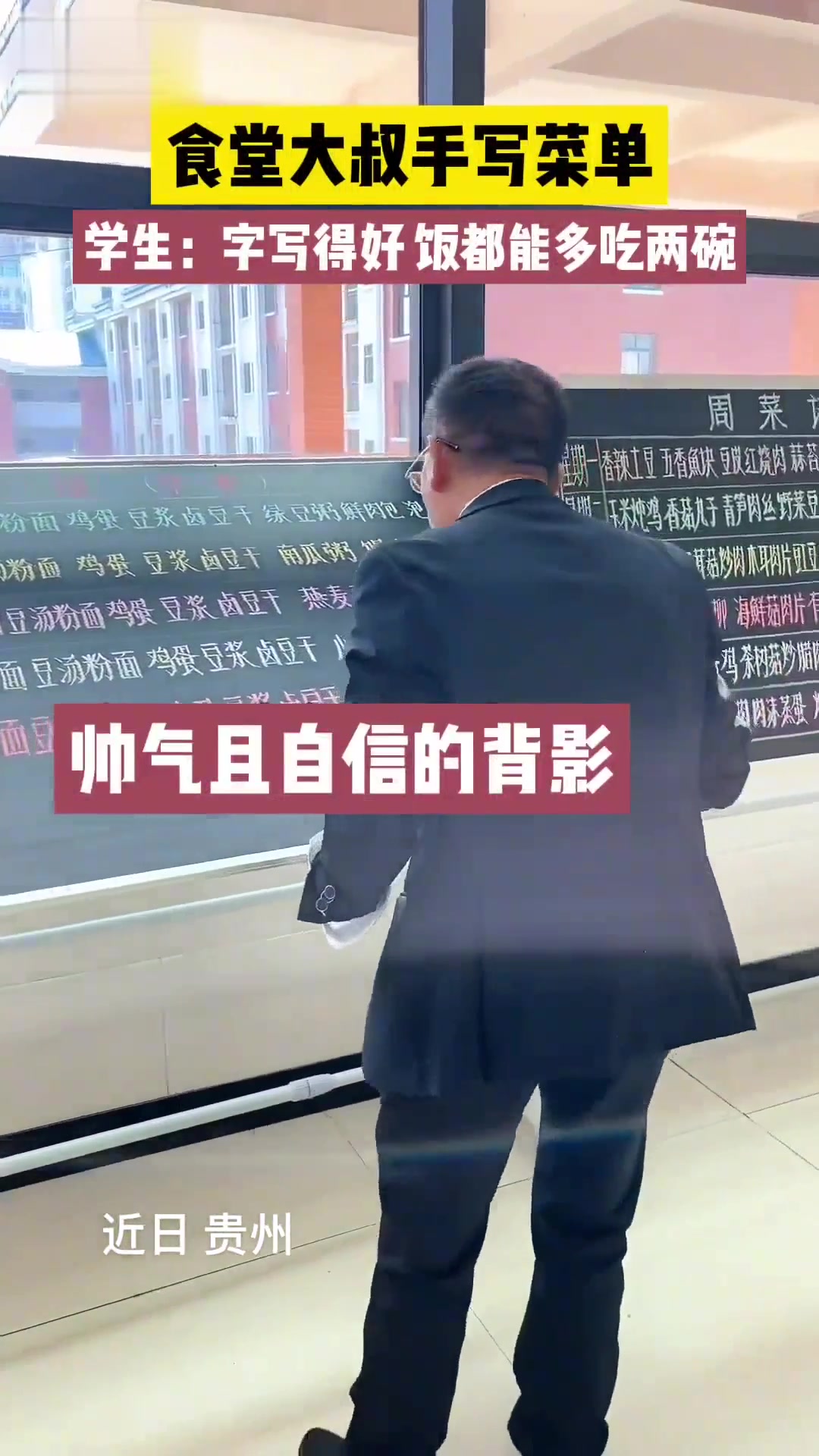 食堂大叔手写菜单堪比打印!这年头没点技能都不敢去上班了~来源:@印老师