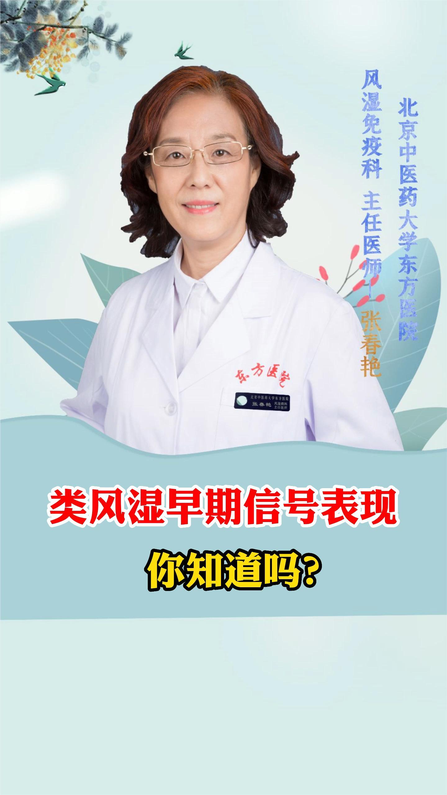 类风湿早期信号表现你知道吗?