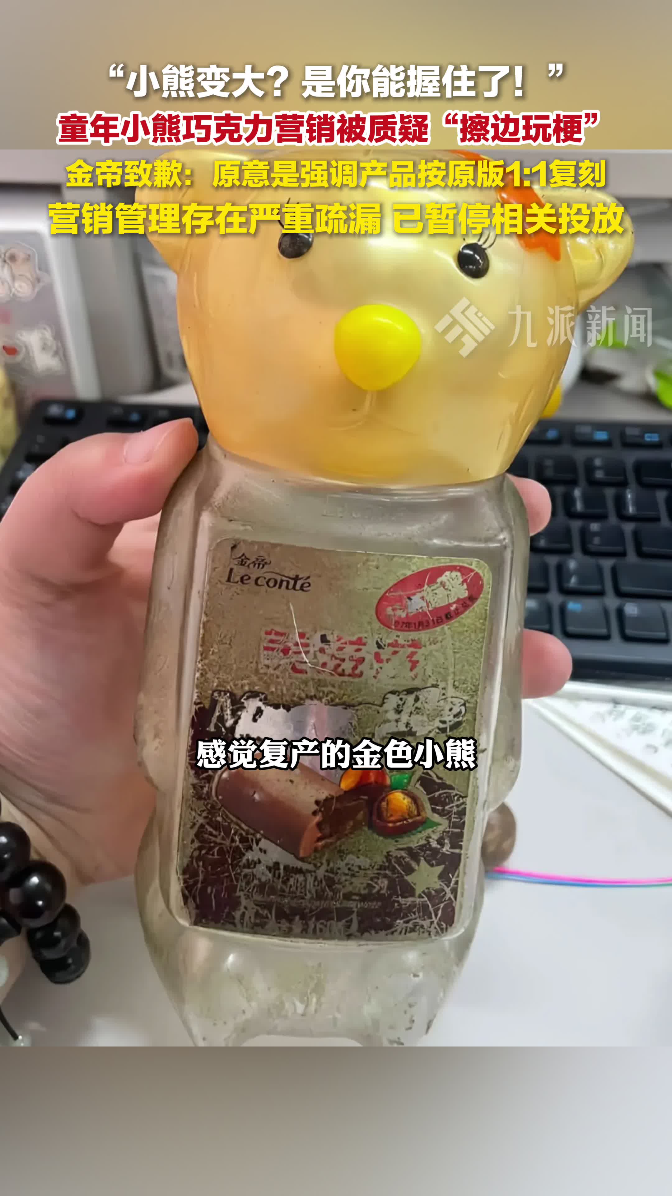 金帝巧克力就被指擦边营销致歉