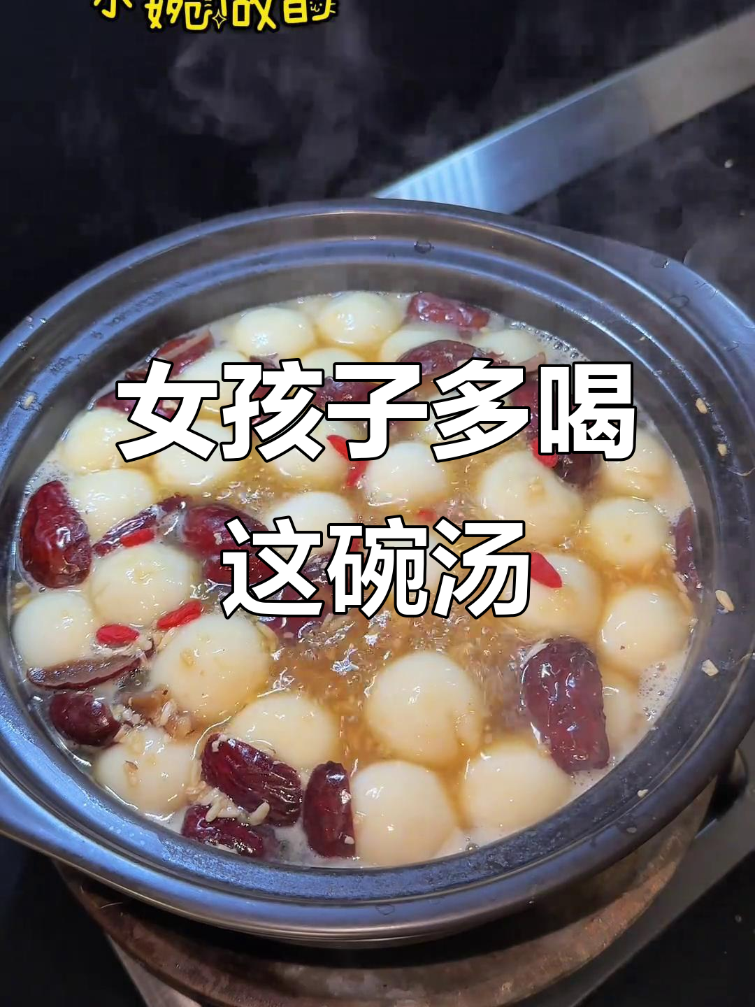 女生必喝!这款汤滋补又美味,做法超简单