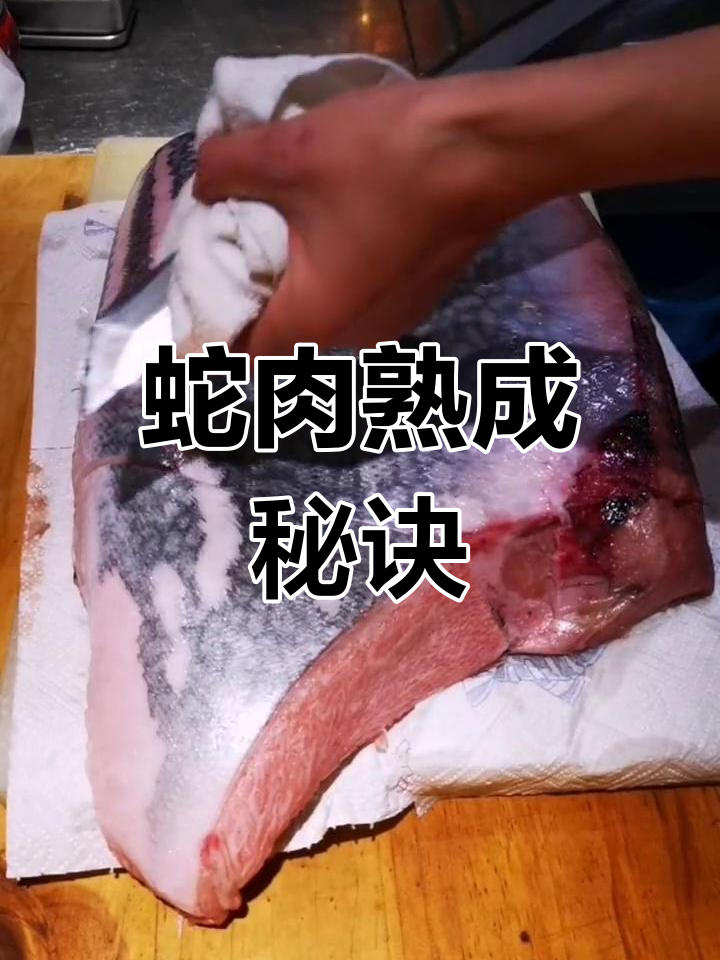 下巴油脂丰富,蛇腹需10天熟成,口感层次分明