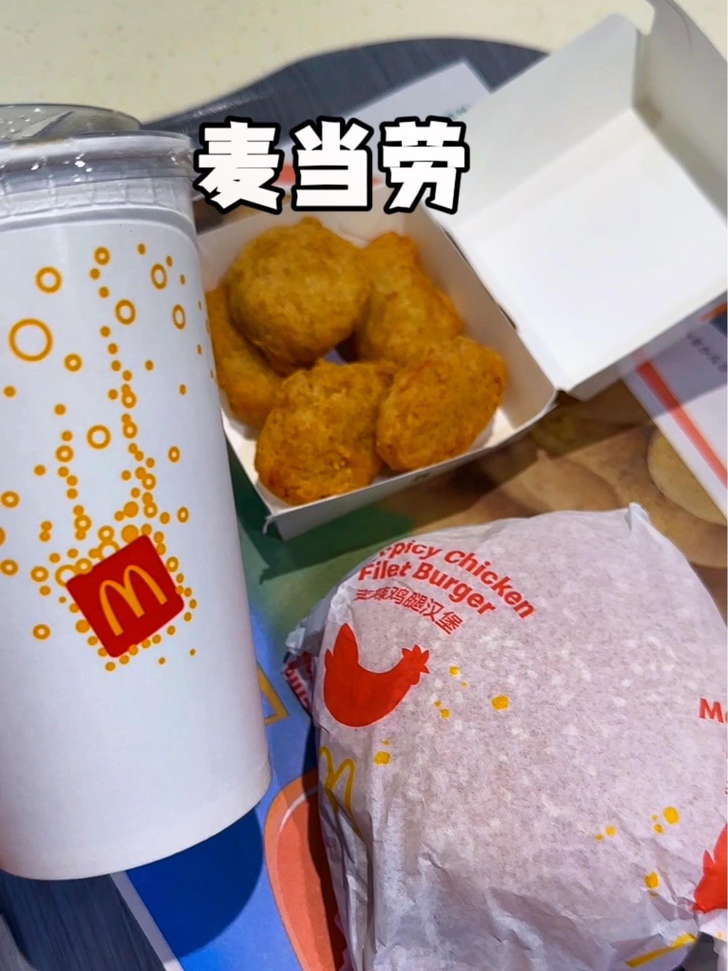 麦当劳麦辣鸡腿堡3件套,只要19.9,出去旅游吃方便又划算 麦当劳 杭州吃喝玩乐 国庆嗨吃