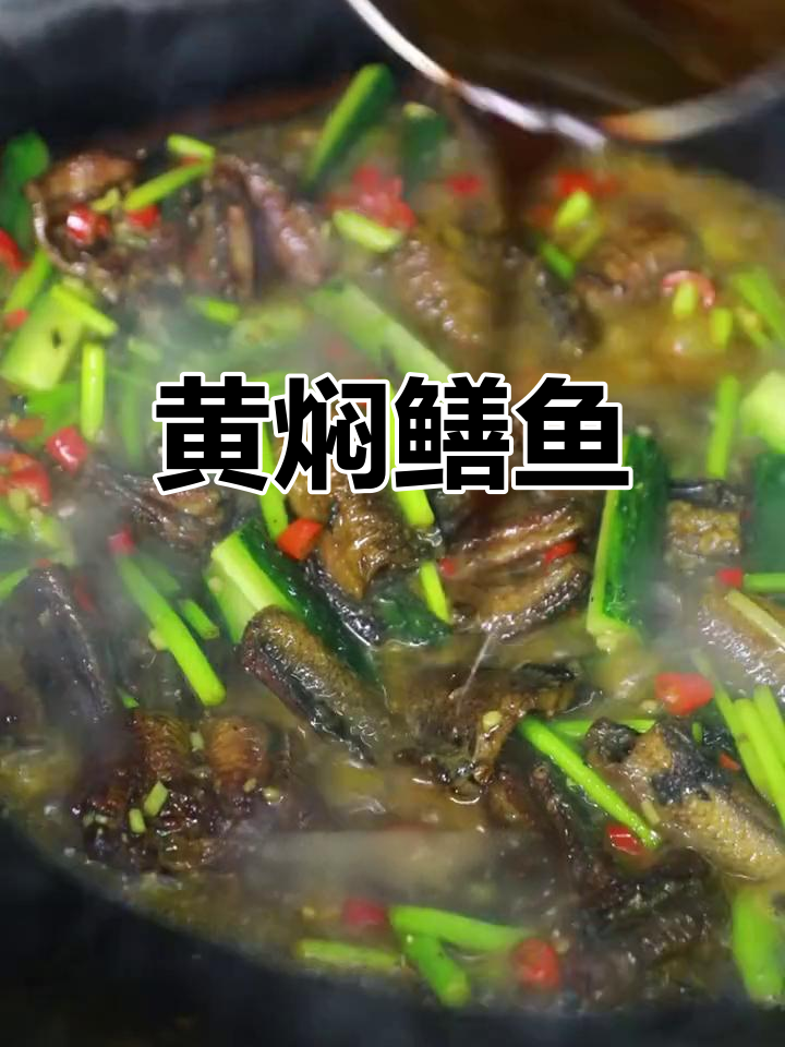 养生黄焖鳝鱼,鲜嫩美味