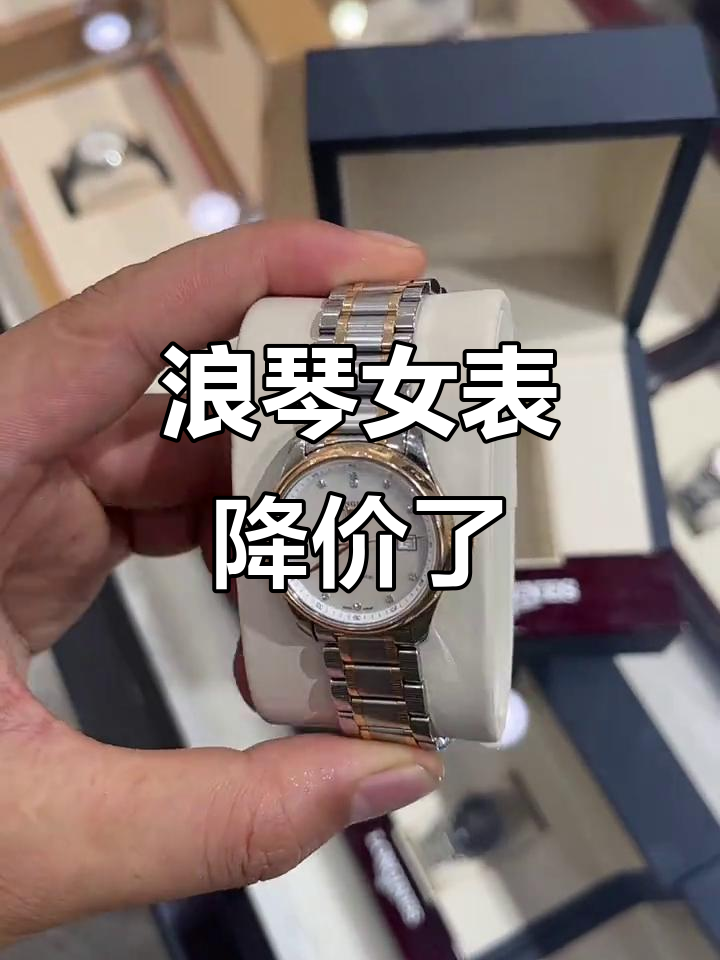 浪琴女表价格暴跌,18K金带钻款竟不到三万
