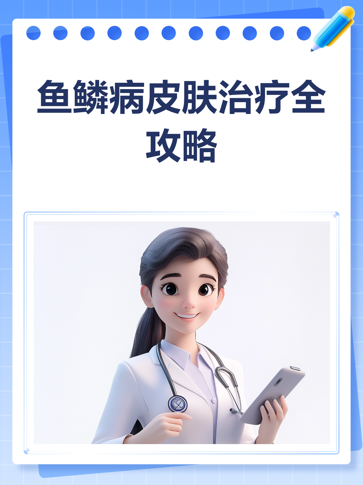 鱼鳞病皮肤治疗全攻略