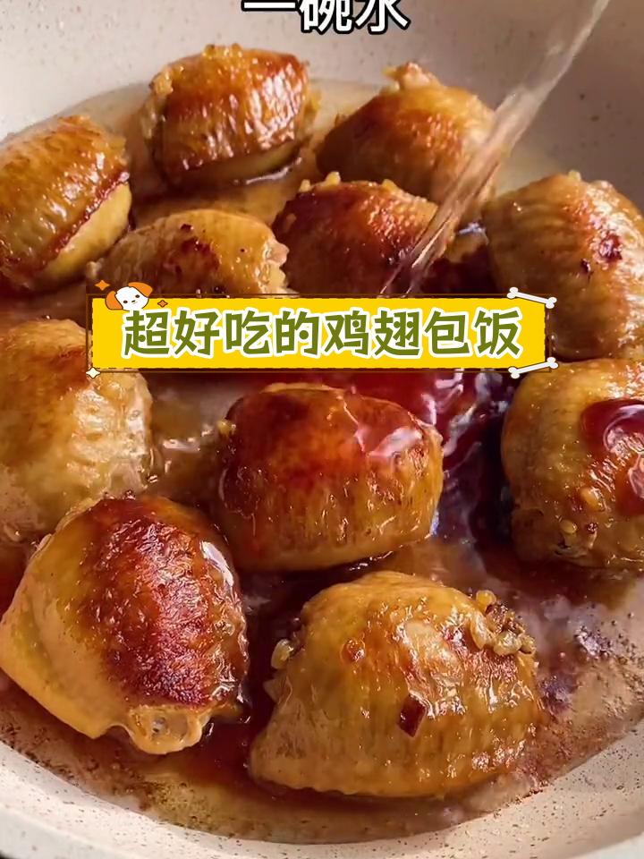 鸡翅包饭,外脆内嫩的完美搭配