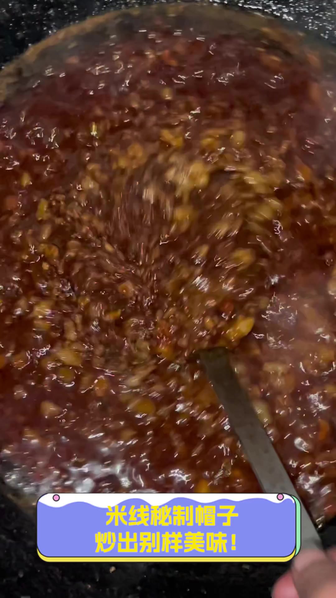 米线秘制帽子,炒出别样美味!