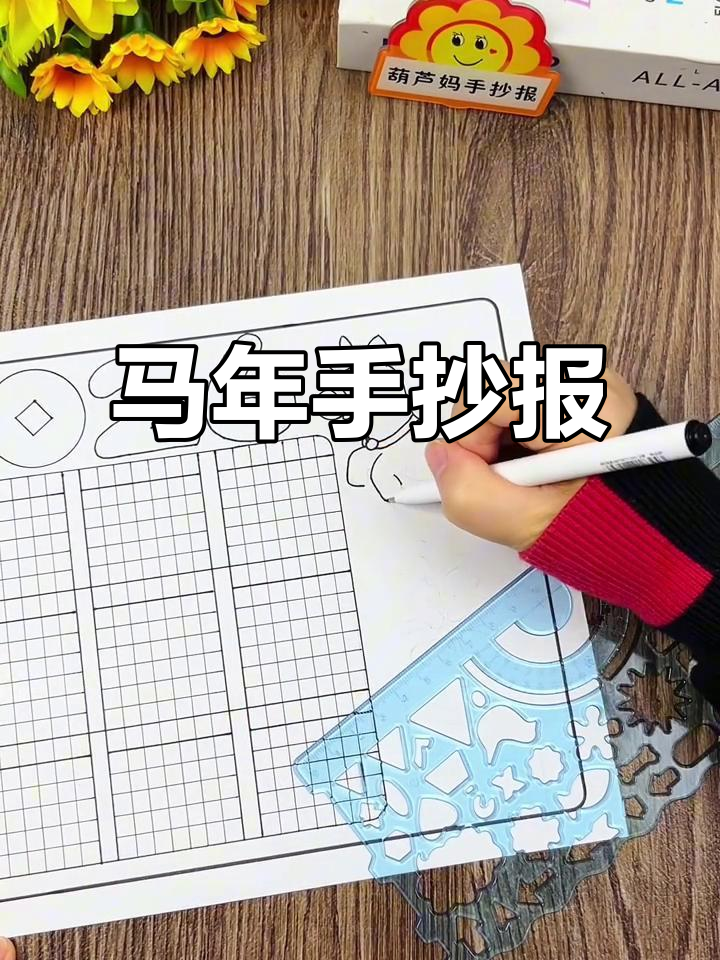 马年手抄报,精美绘画,迎接2026新春!