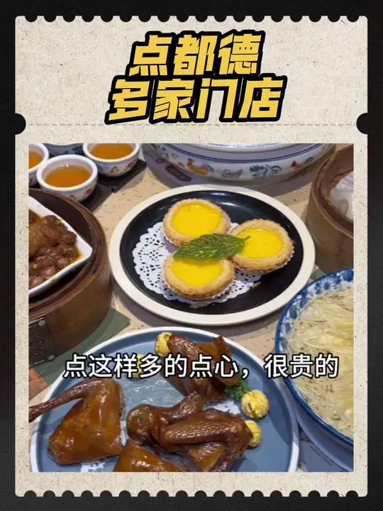 点都德岭南茶点文化,100多双人餐点都德粤式茶点 万物皆可种草搜