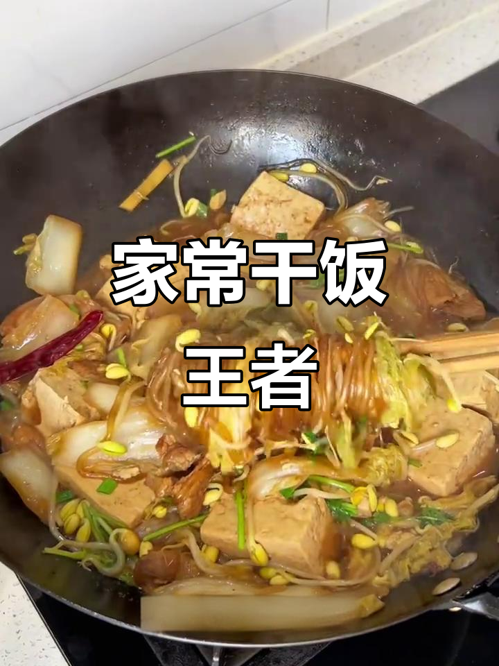 山东大锅菜，干饭必备！白菜豆腐粉条炖出满满幸福感