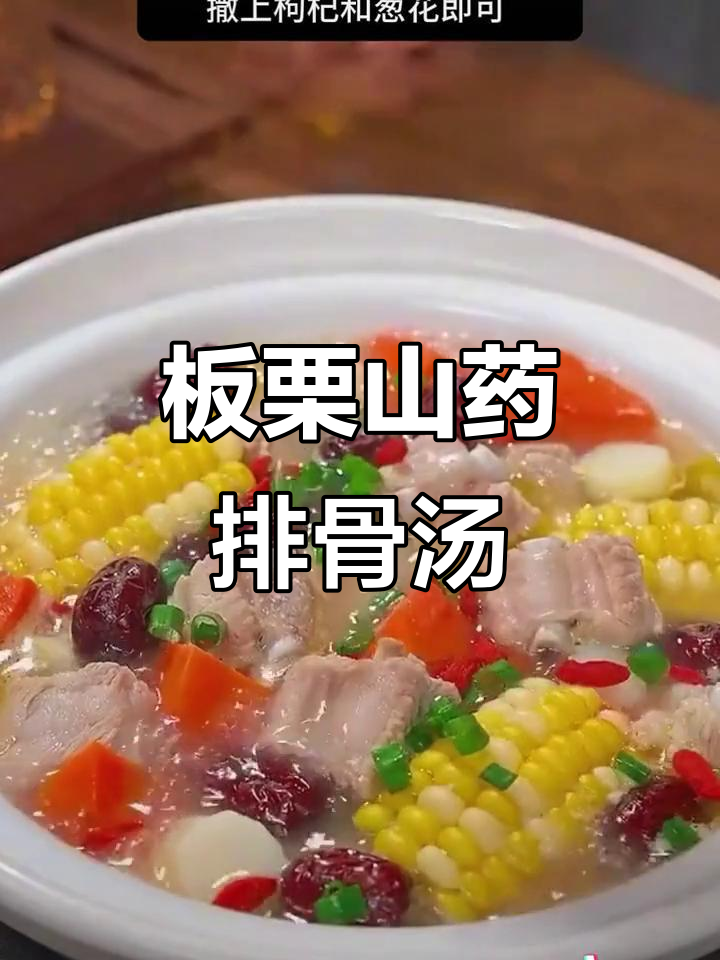 秋季滋补山药排骨汤，营养满满，香气扑鼻