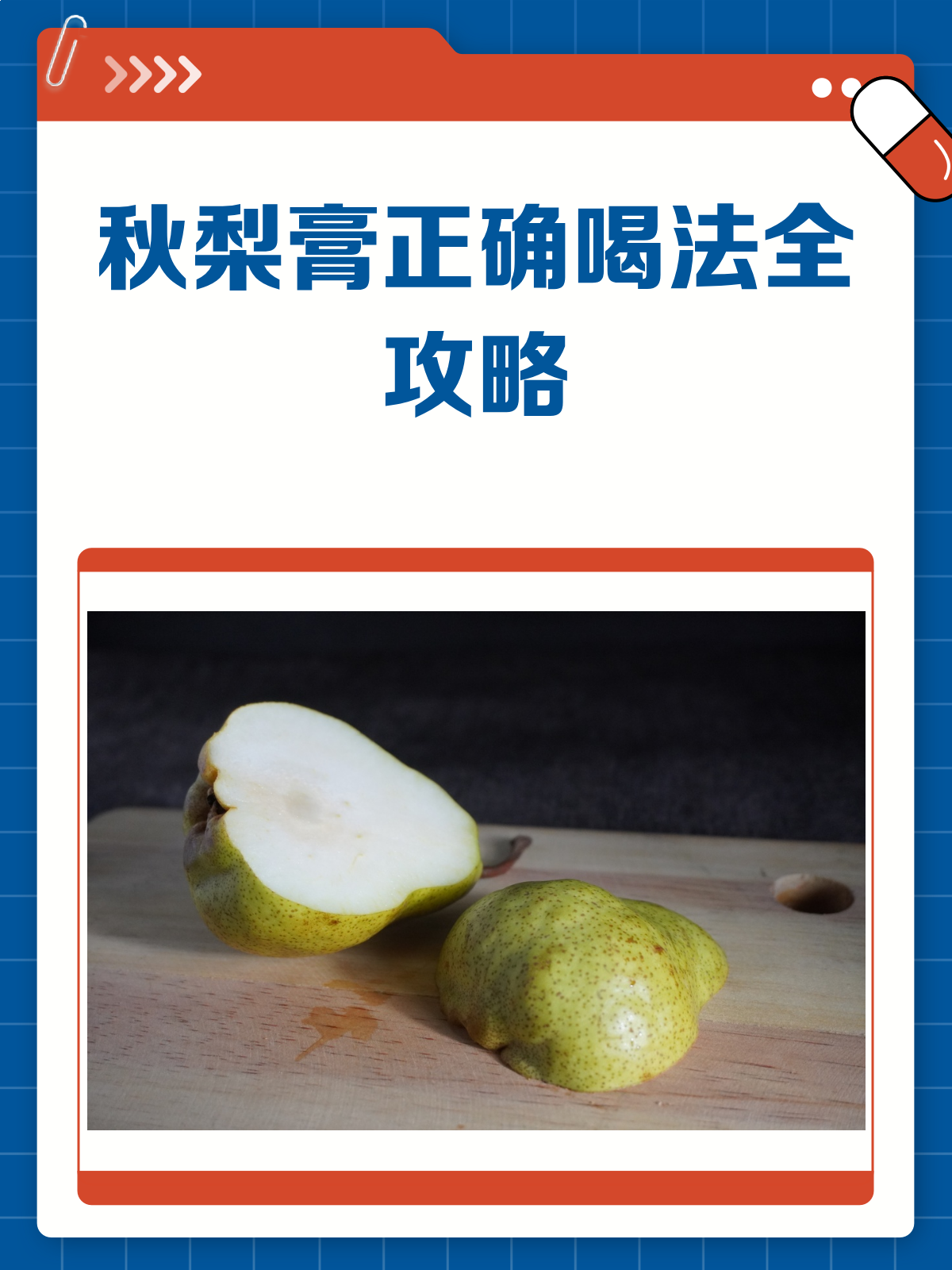 秋梨膏怎么喝才正确?一文告诉你!