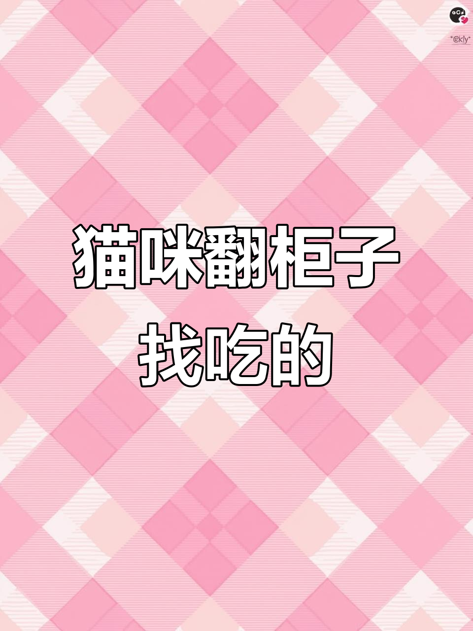 流浪猫偷吃深海青鱼片,藏得再好也逃不过它的鼻子