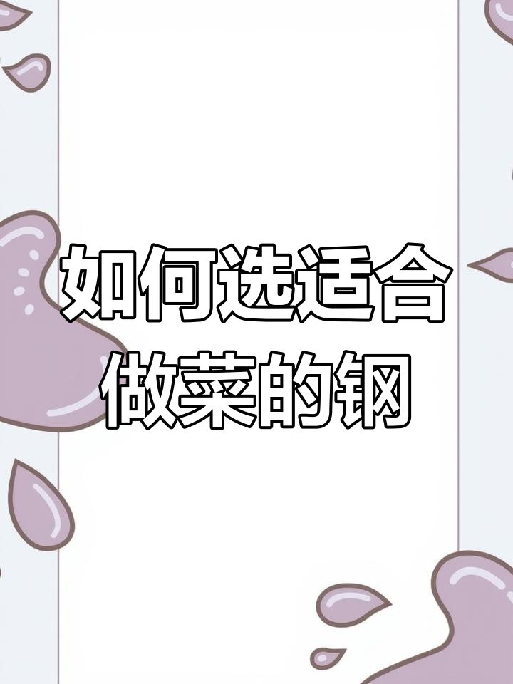 菜刀钢材选择指南:如何挑选最适合的材质