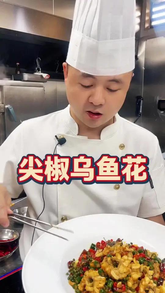 这道尖椒乌鱼花太香了!乌鱼滑嫩,尖椒够味,一口接一口根本停不下来,家常做法简单好学,赶紧跟