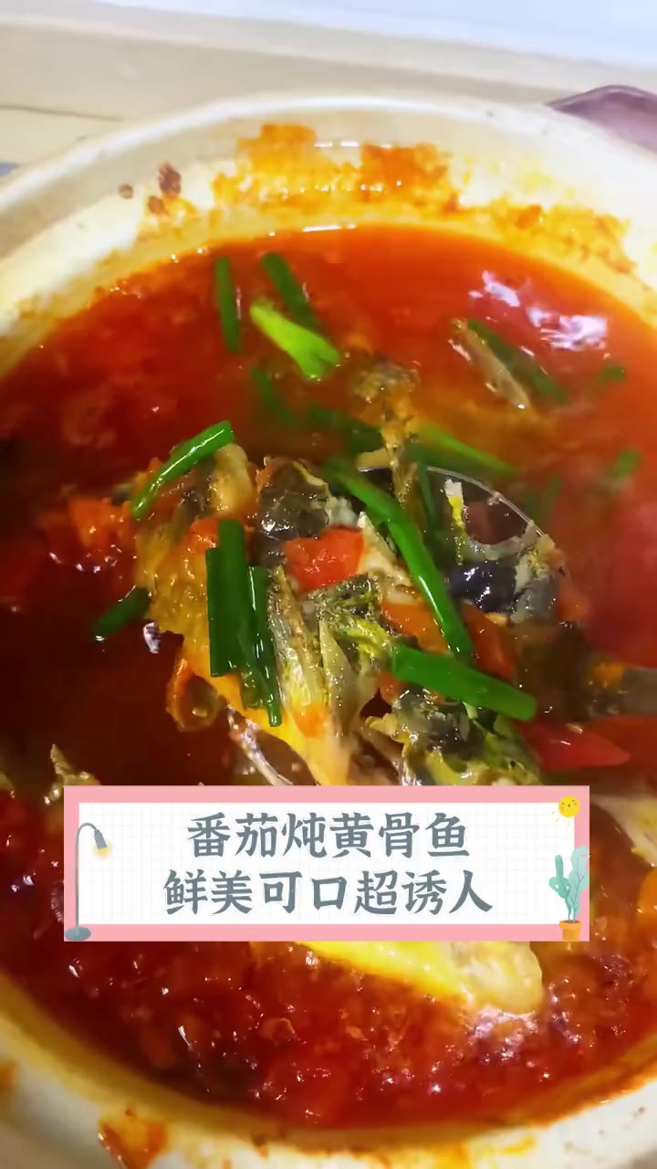 番茄炖黄骨鱼,鲜美可口超诱人