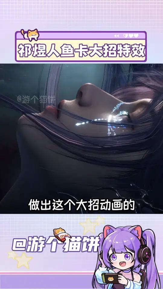 人鱼卡的大招就是叠纸在炫技吧