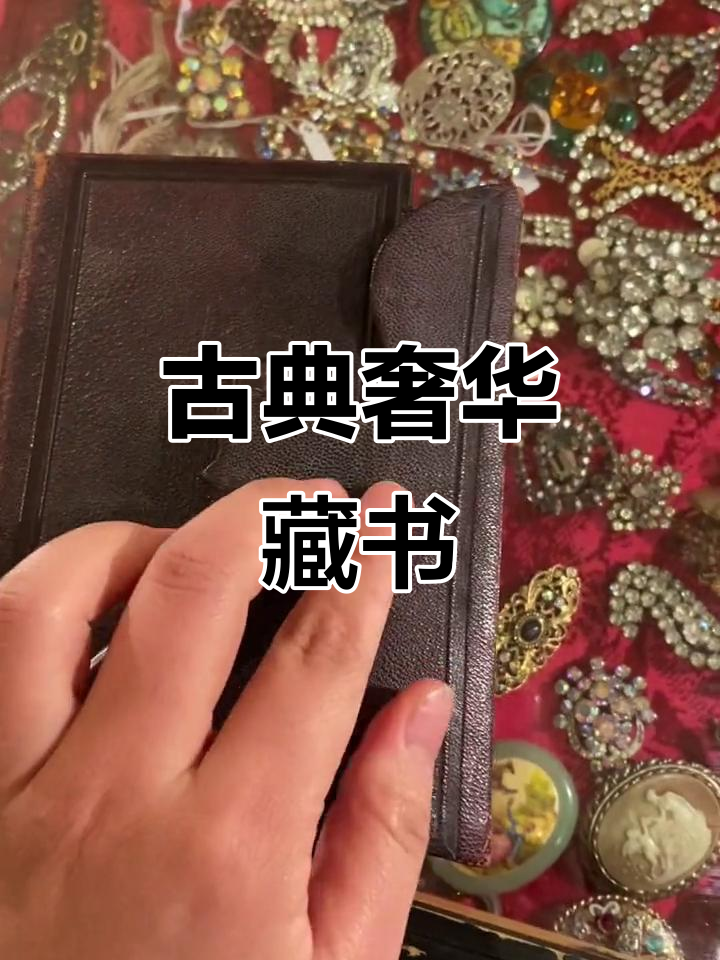 1875年古书,皮质封面与烫金边线尽显尊贵