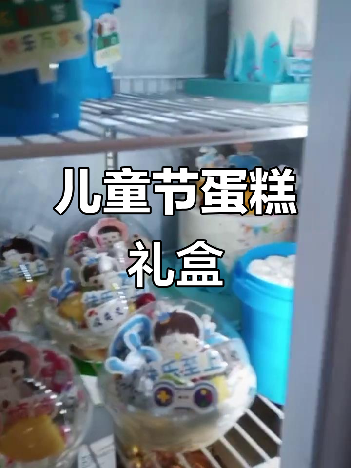 六一儿童节蛋糕礼盒,仪式感满满!