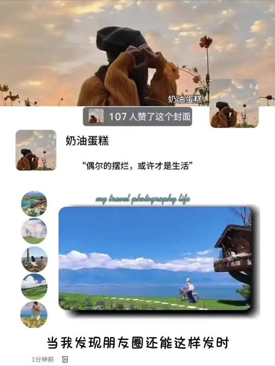 出门旅行就这样发朋友圈,真的高级,快快学起来哦