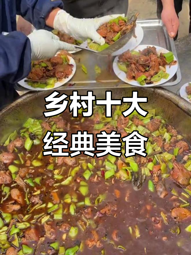 山东乡村大席菜,10道美味2汤全揭秘